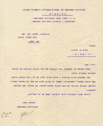David Ben-Gurion and Eliezer Kaplan: Typed letter signed